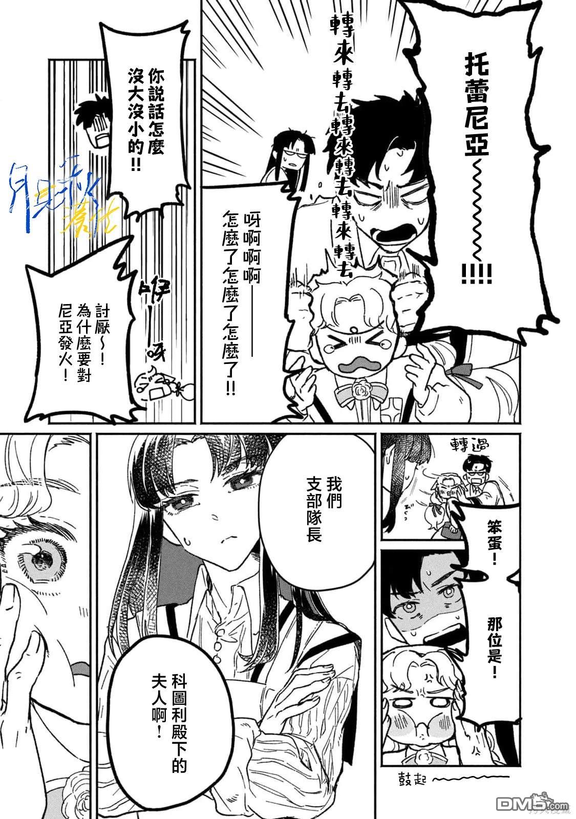 阿卡洛伊德的新娘 第2话 第13页
