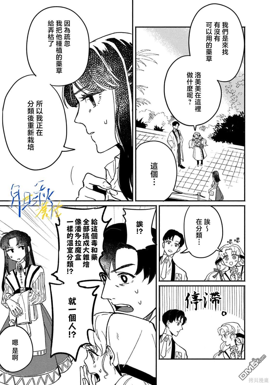 阿卡洛伊德的新娘 第2话 第15页