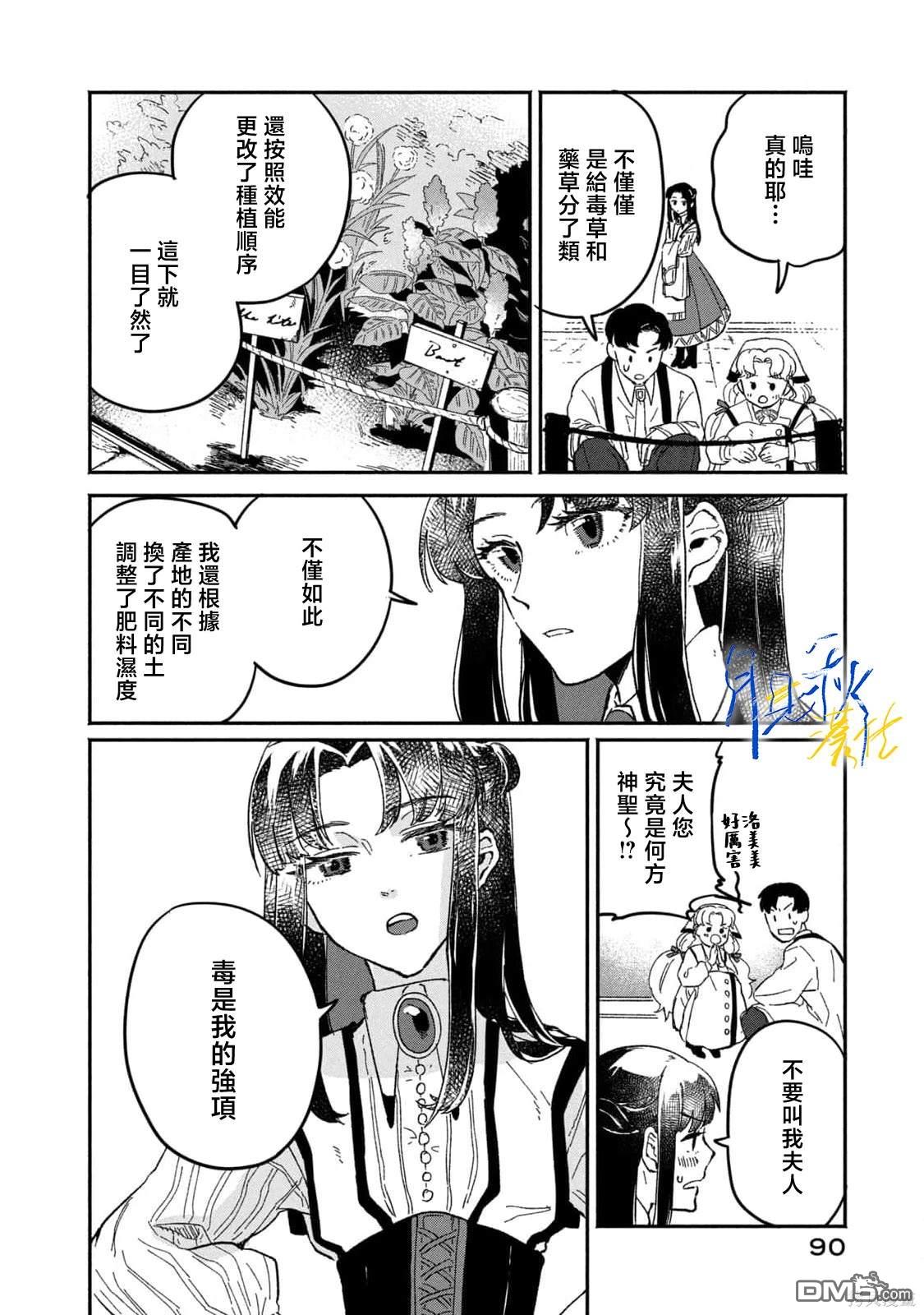 阿卡洛伊德的新娘 第2话 第16页
