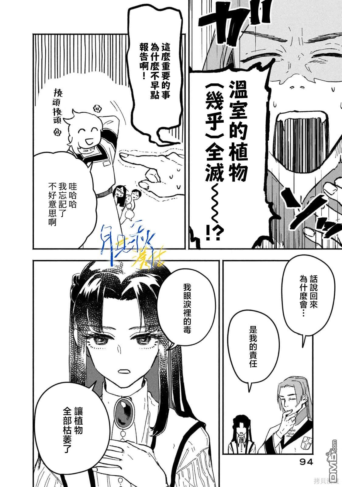 阿卡洛伊德的新娘 第2话 第20页