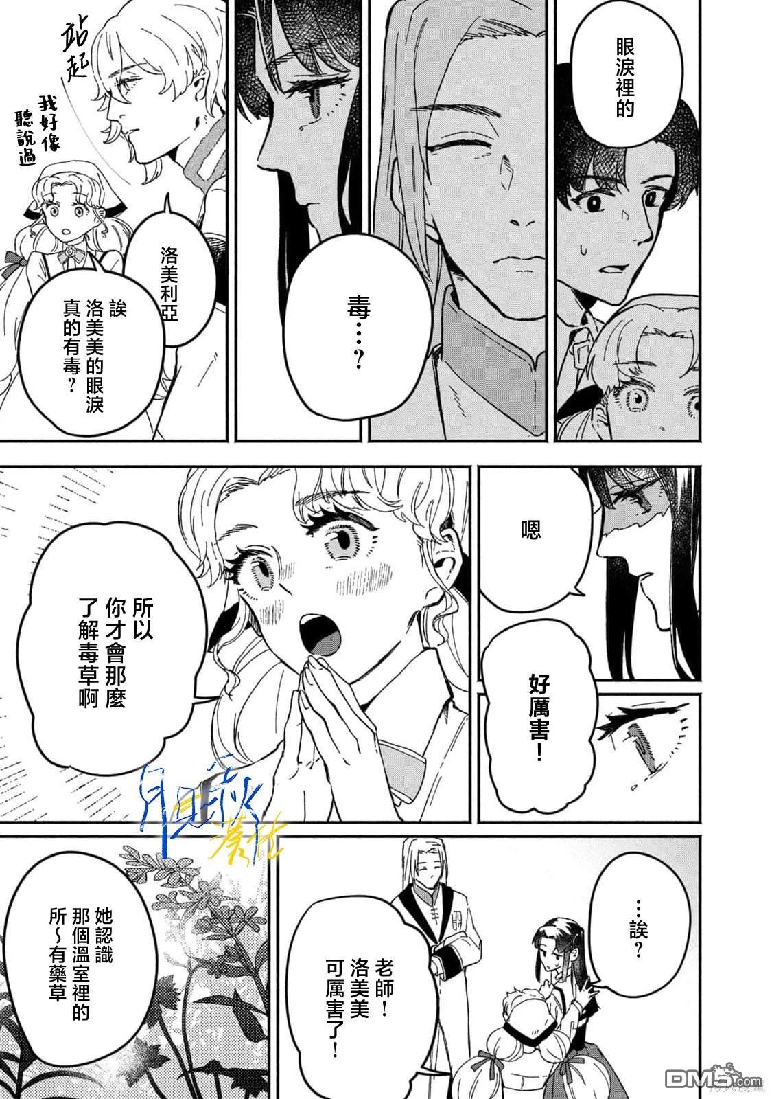 阿卡洛伊德的新娘 第2话 第21页