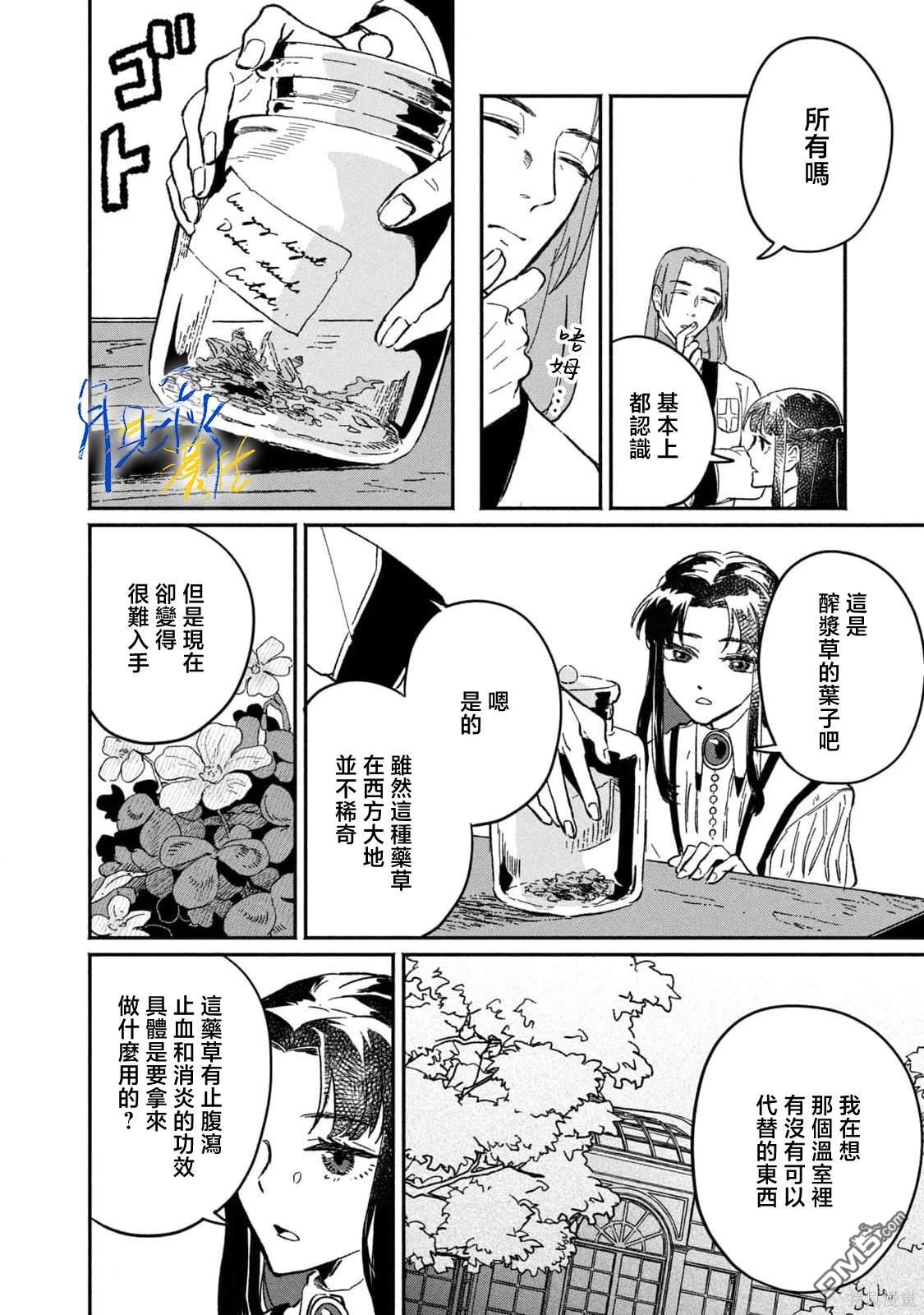 阿卡洛伊德的新娘 第2话 第22页