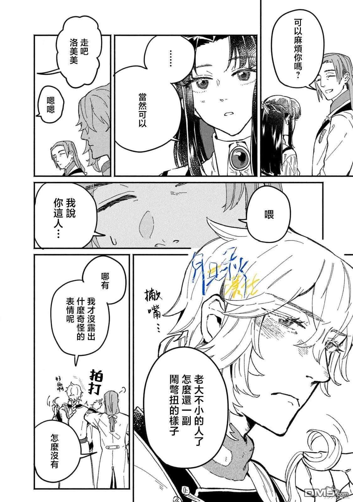阿卡洛伊德的新娘 第2话 第24页