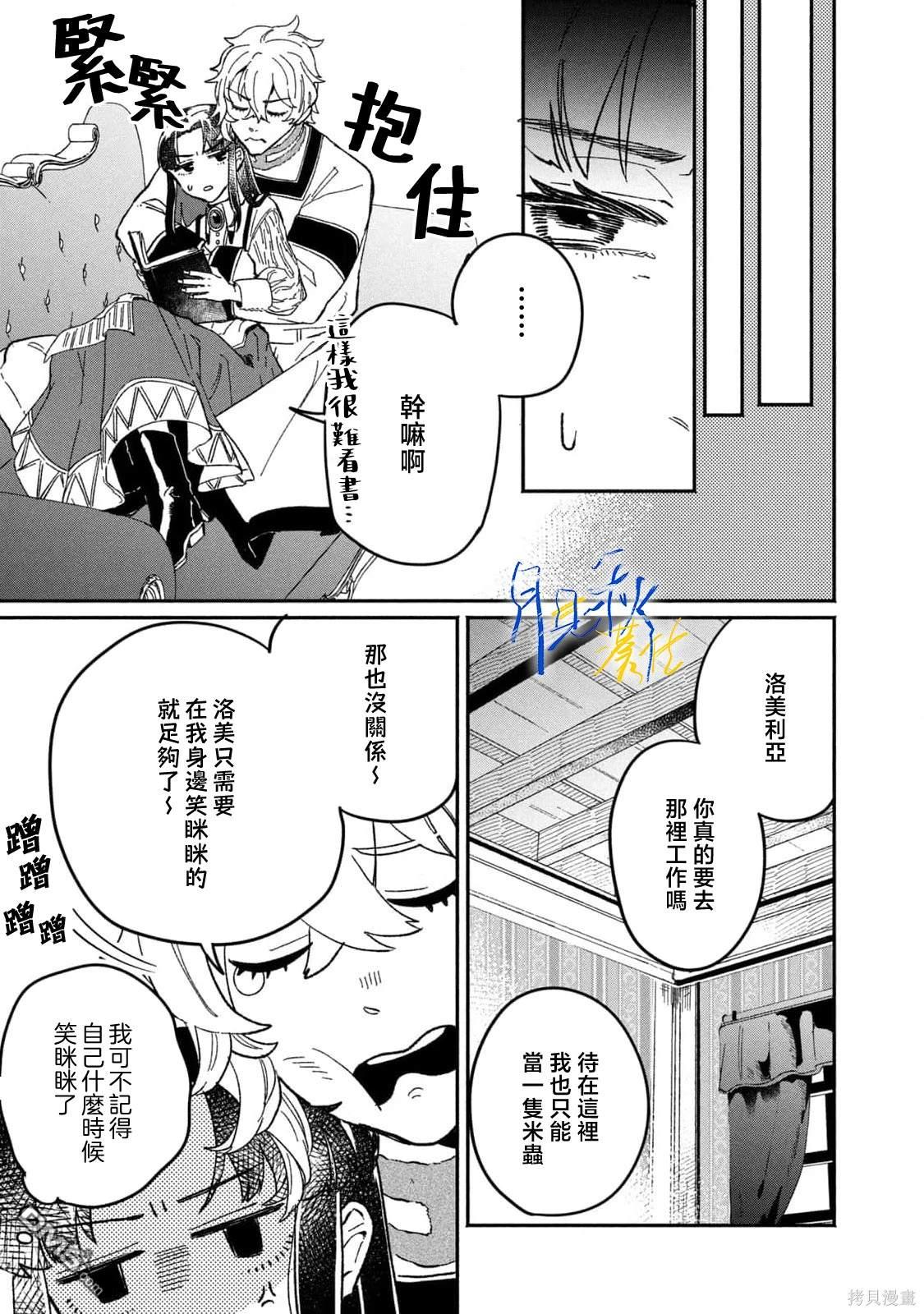阿卡洛伊德的新娘 第2话 第25页