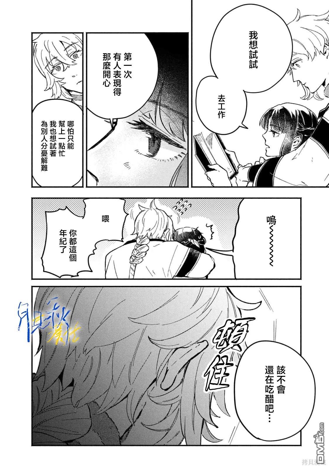 阿卡洛伊德的新娘 第2话 第26页