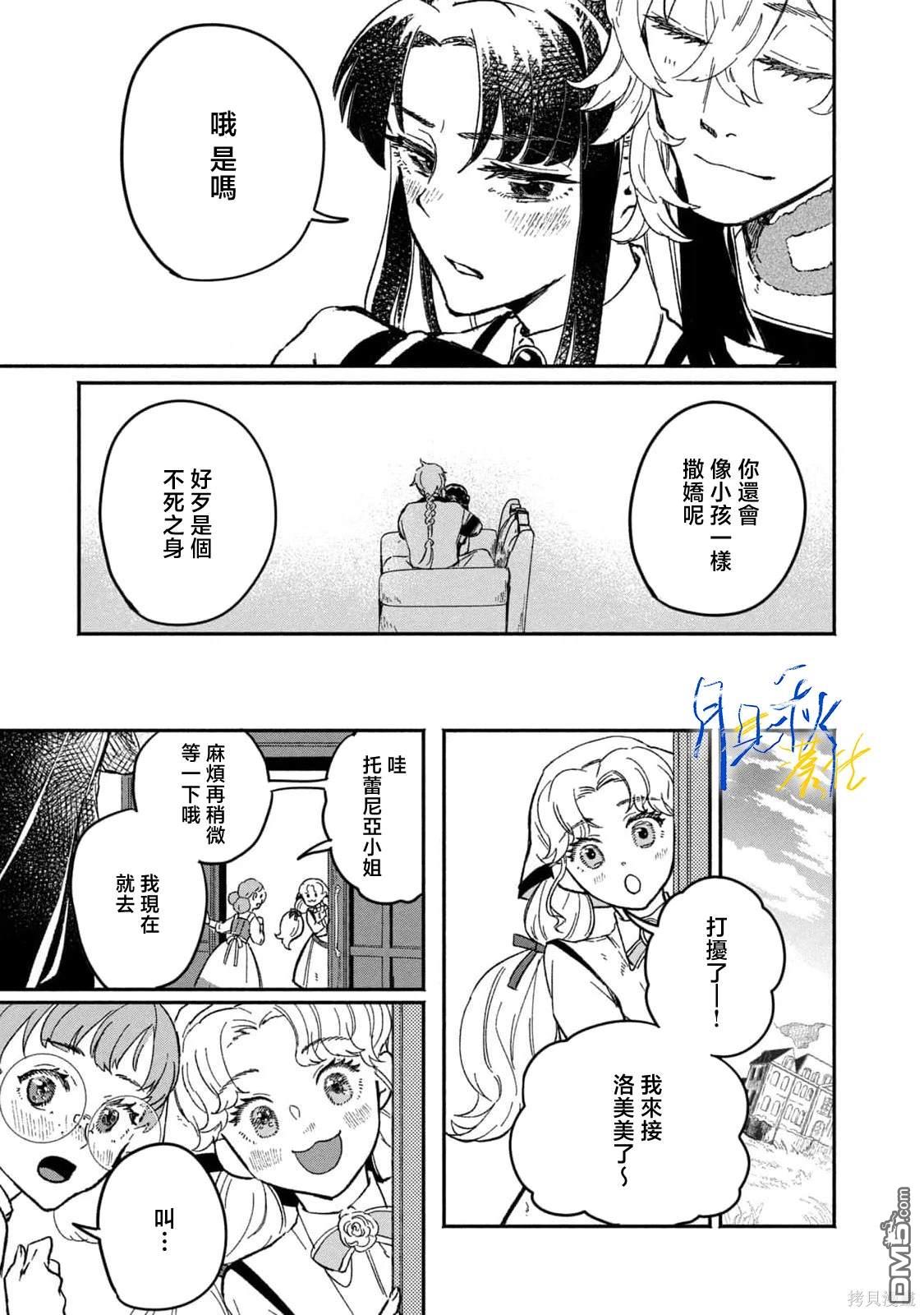 阿卡洛伊德的新娘 第2话 第29页