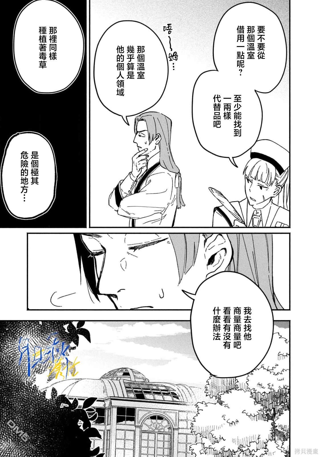 阿卡洛伊德的新娘 第2话 第3页