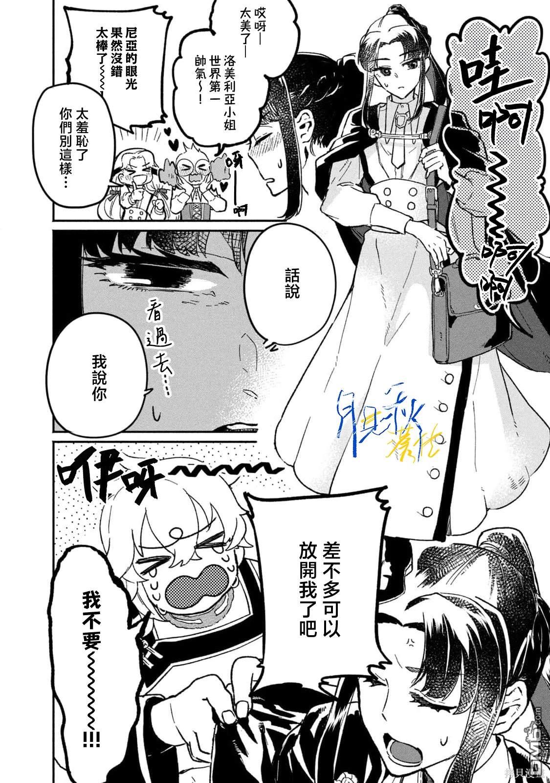 阿卡洛伊德的新娘 第2话 第30页