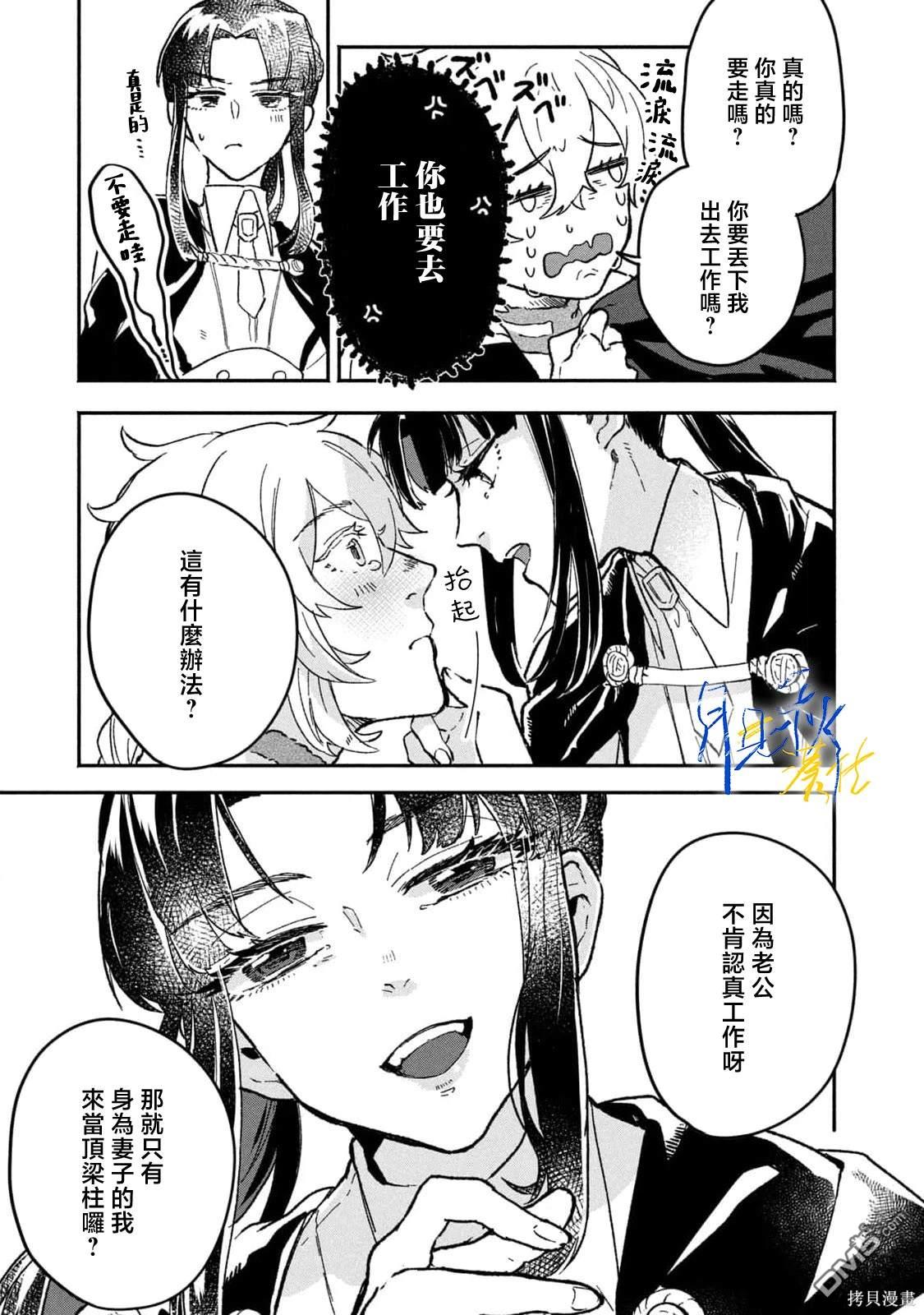 阿卡洛伊德的新娘 第2话 第31页