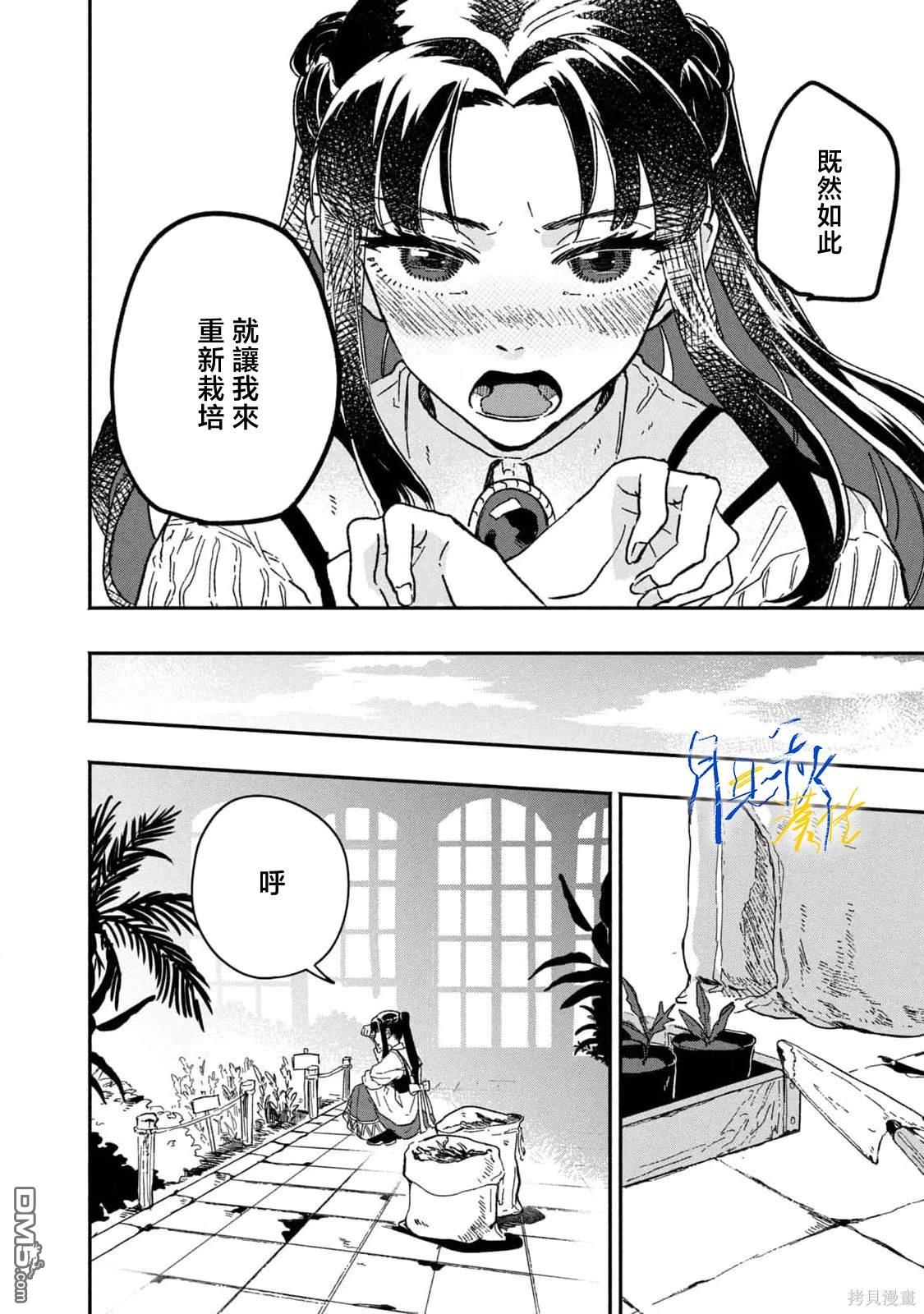阿卡洛伊德的新娘 第2话 第8页