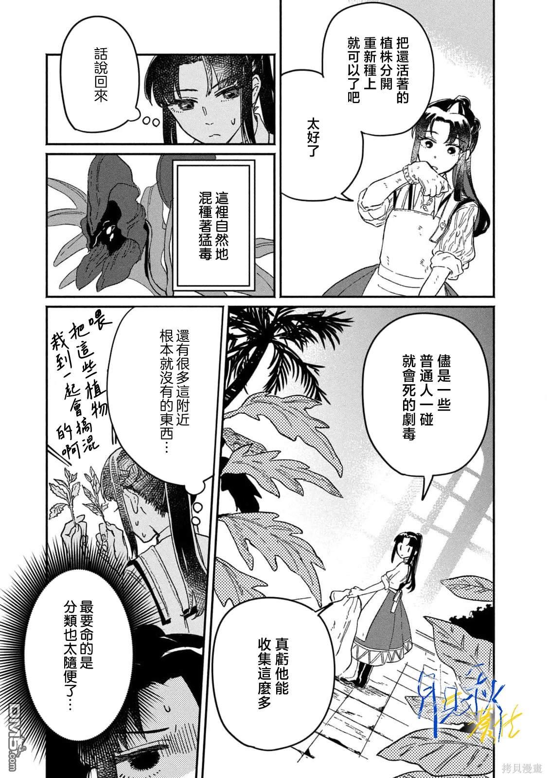 阿卡洛伊德的新娘 第2话 第9页