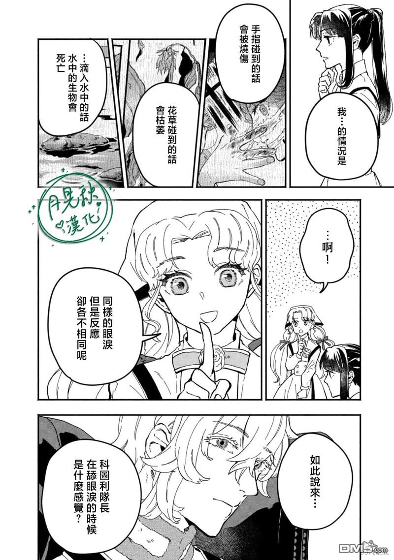 阿卡洛伊德的新娘 第3话 第10页