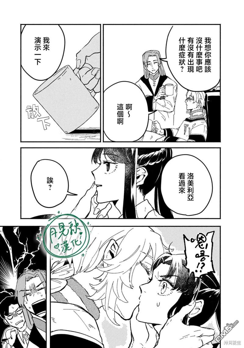 阿卡洛伊德的新娘 第3话 第11页