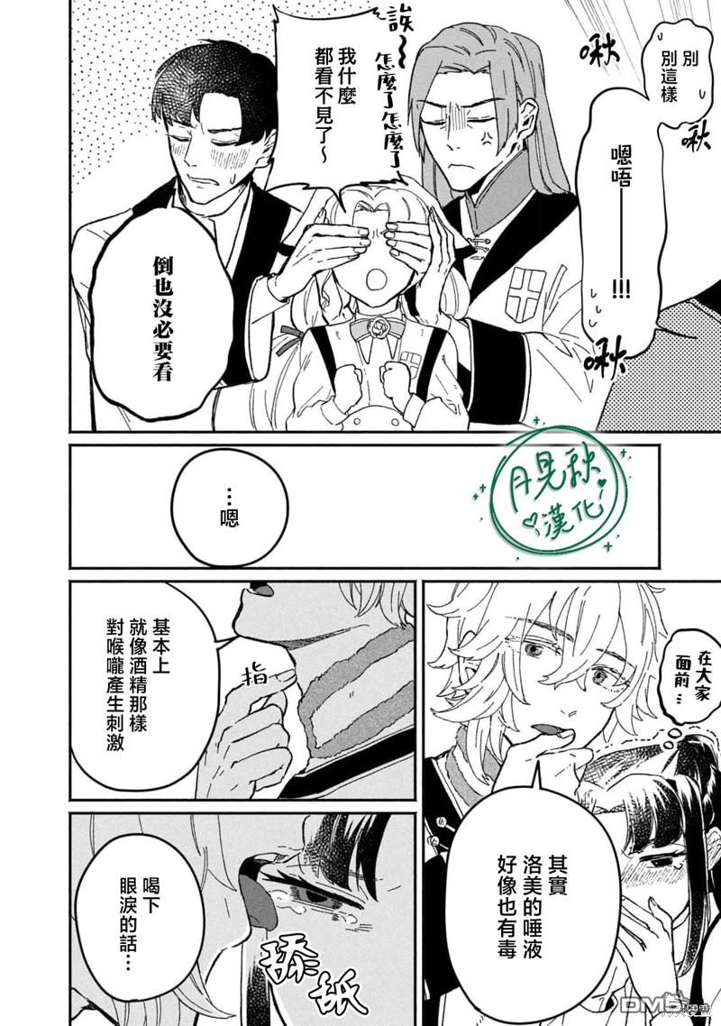 阿卡洛伊德的新娘 第3话 第12页
