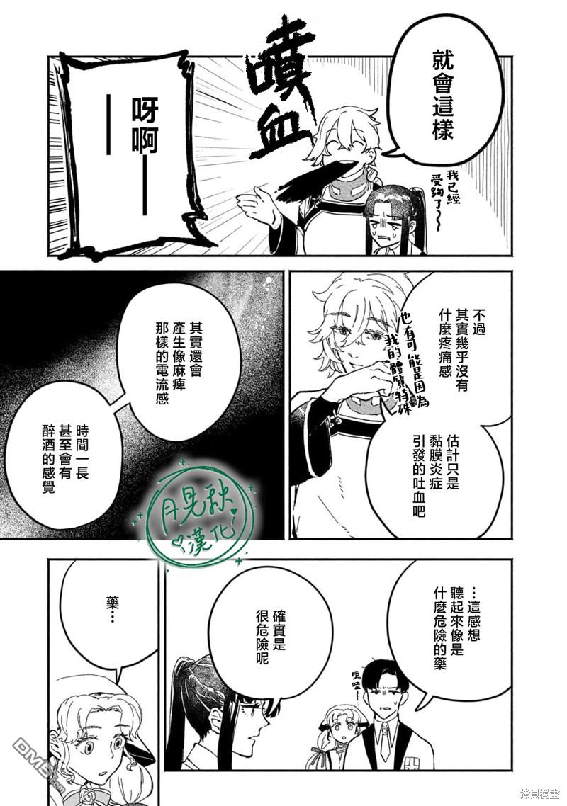 阿卡洛伊德的新娘 第3话 第13页