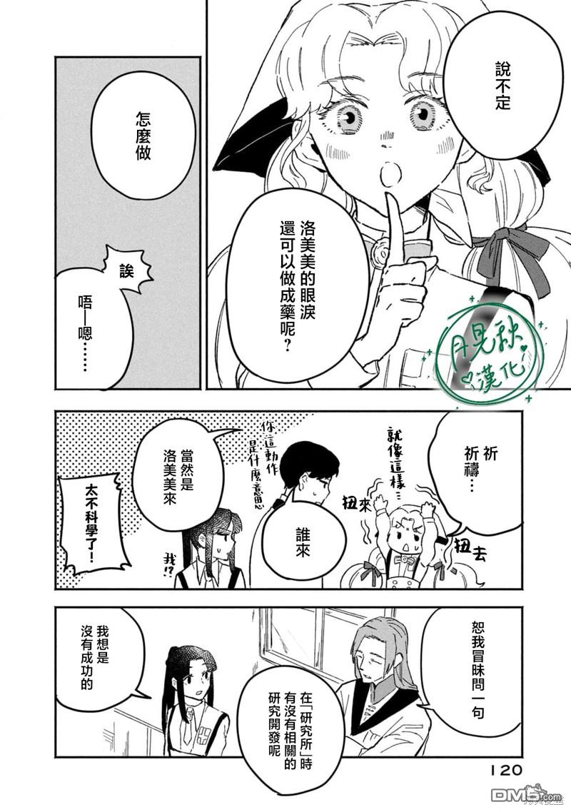 阿卡洛伊德的新娘 第3话 第14页