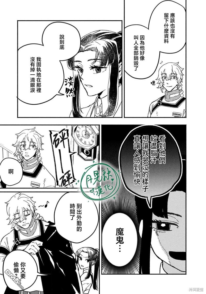阿卡洛伊德的新娘 第3话 第15页