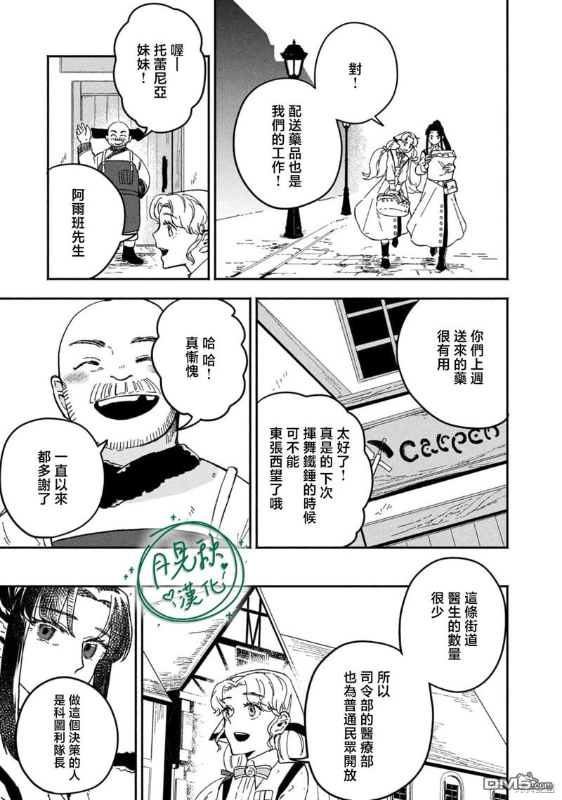 阿卡洛伊德的新娘 第3话 第17页