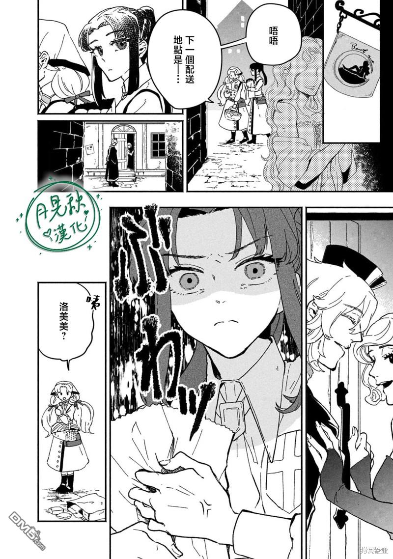 阿卡洛伊德的新娘 第3话 第18页