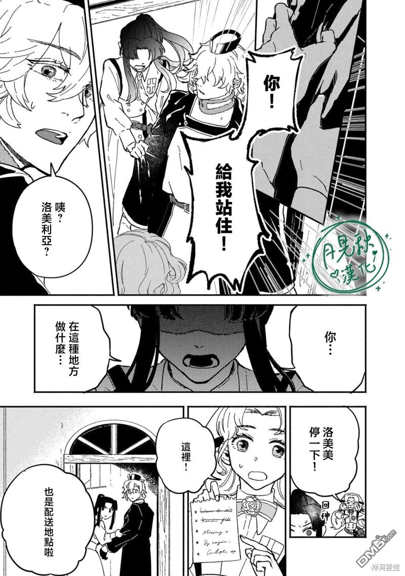 阿卡洛伊德的新娘 第3话 第19页
