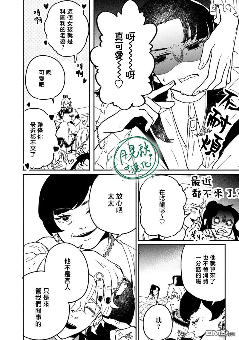 阿卡洛伊德的新娘 第3话 第20页
