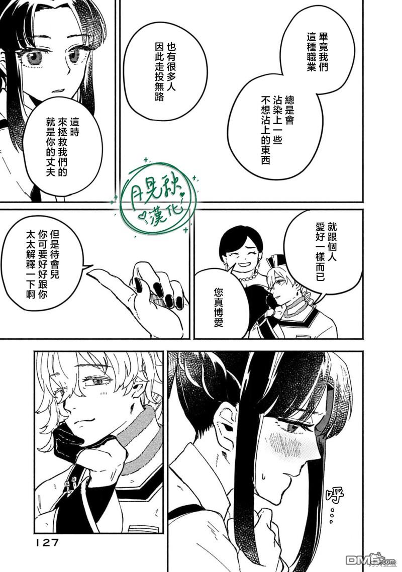 阿卡洛伊德的新娘 第3话 第21页