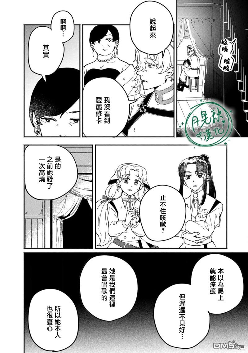 阿卡洛伊德的新娘 第3话 第22页
