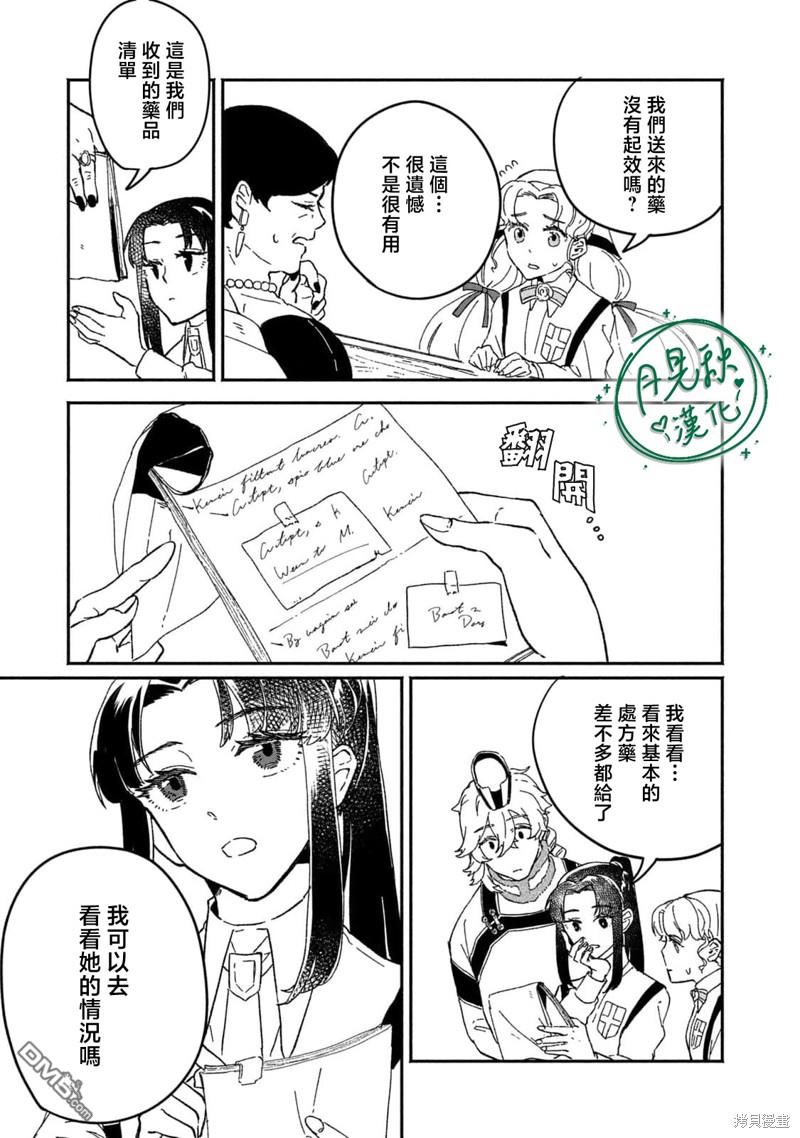 阿卡洛伊德的新娘 第3话 第23页