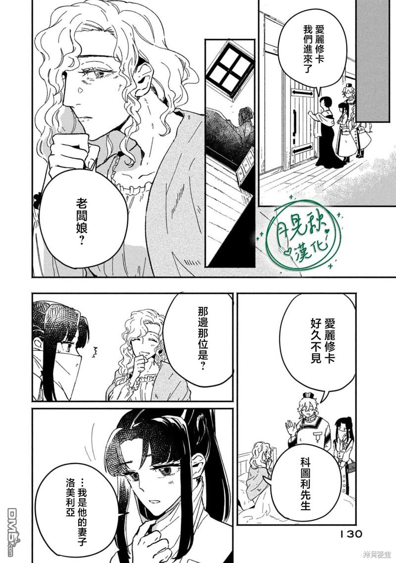 阿卡洛伊德的新娘 第3话 第24页