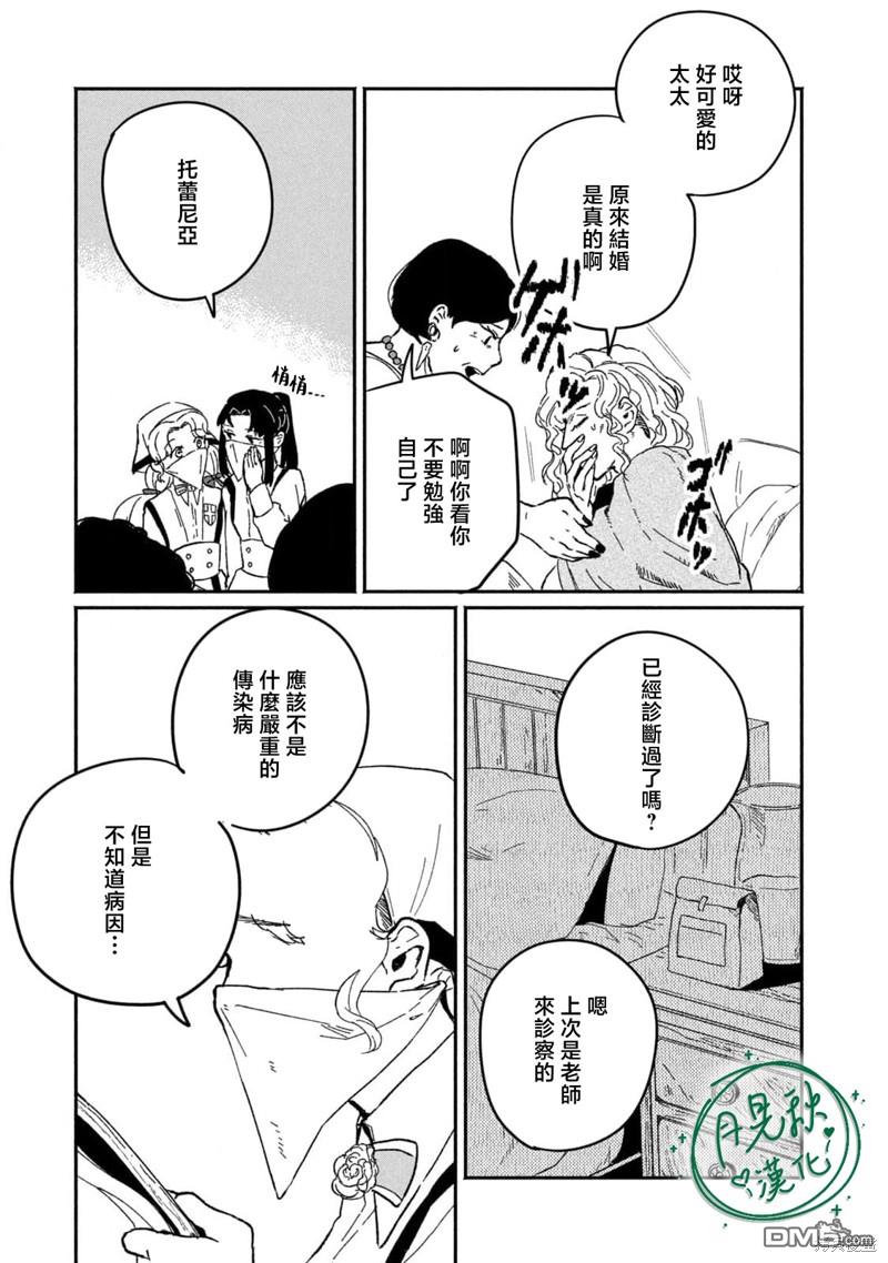 阿卡洛伊德的新娘 第3话 第25页