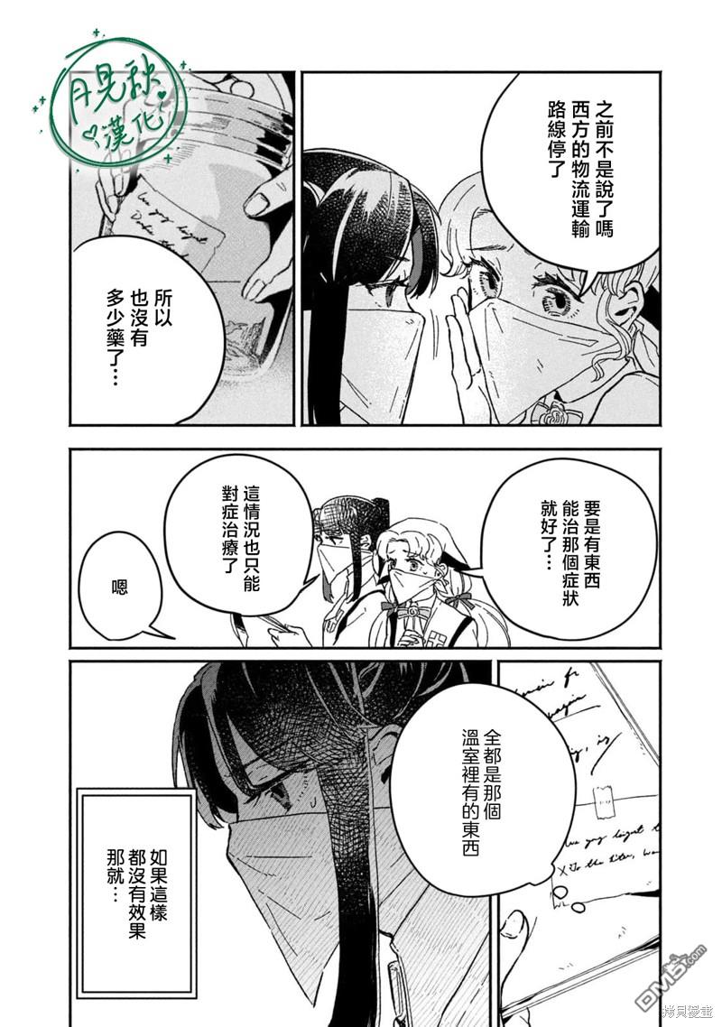 阿卡洛伊德的新娘 第3话 第26页