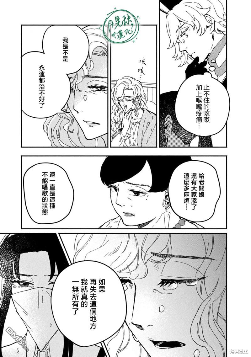 阿卡洛伊德的新娘 第3话 第27页