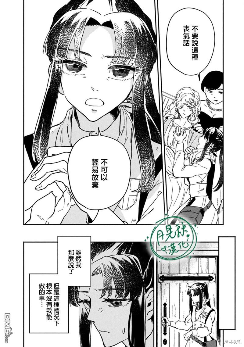 阿卡洛伊德的新娘 第3话 第28页