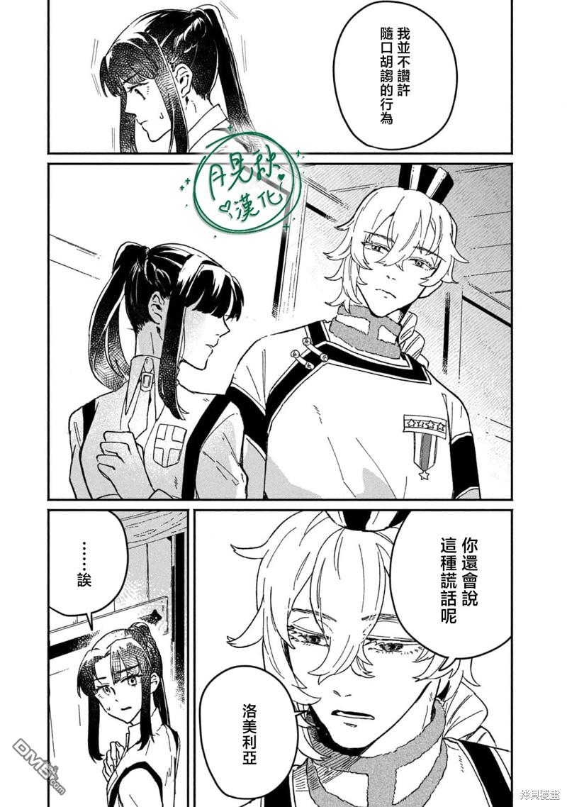 阿卡洛伊德的新娘 第3话 第29页