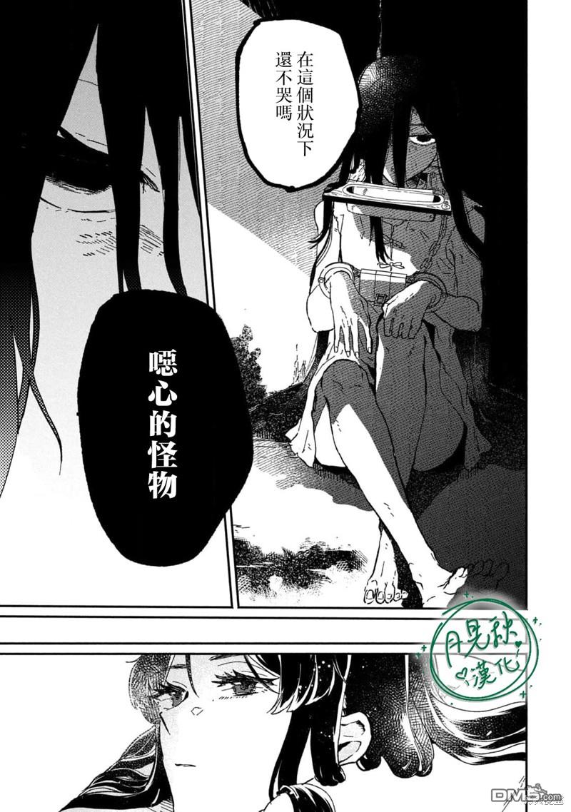 阿卡洛伊德的新娘 第3话 第3页