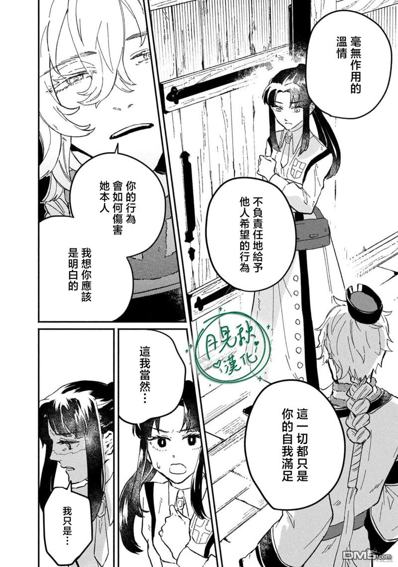 阿卡洛伊德的新娘 第3话 第30页