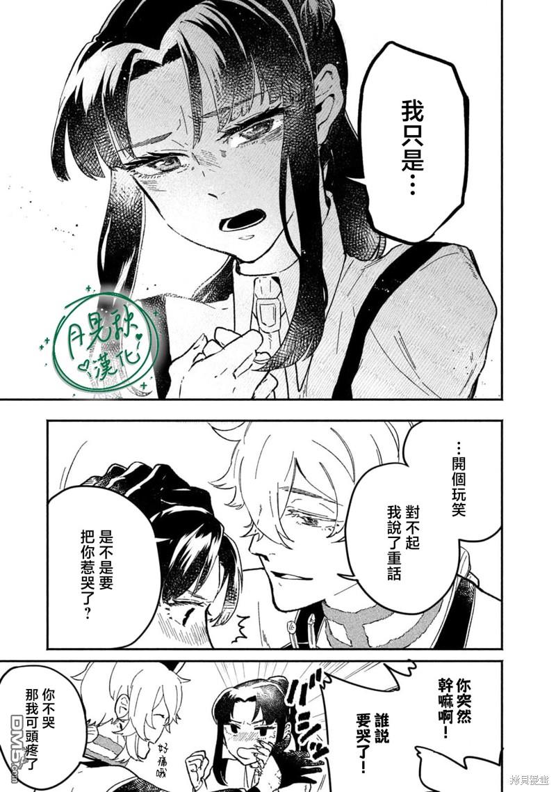 阿卡洛伊德的新娘 第3话 第31页