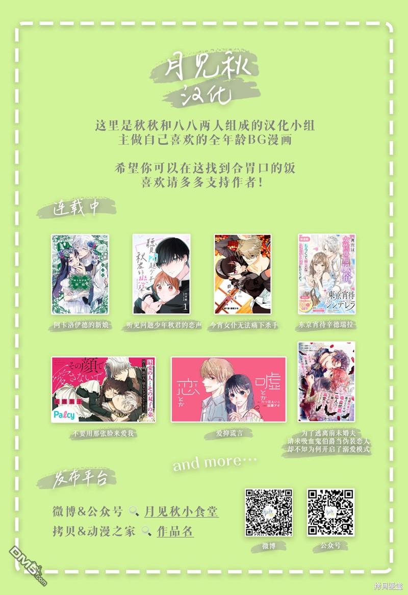 阿卡洛伊德的新娘 第3话 第33页