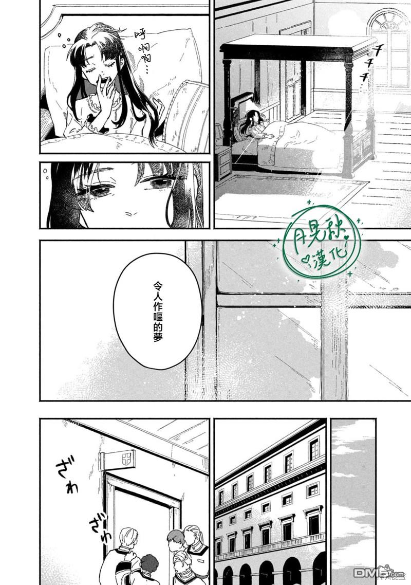 阿卡洛伊德的新娘 第3话 第4页