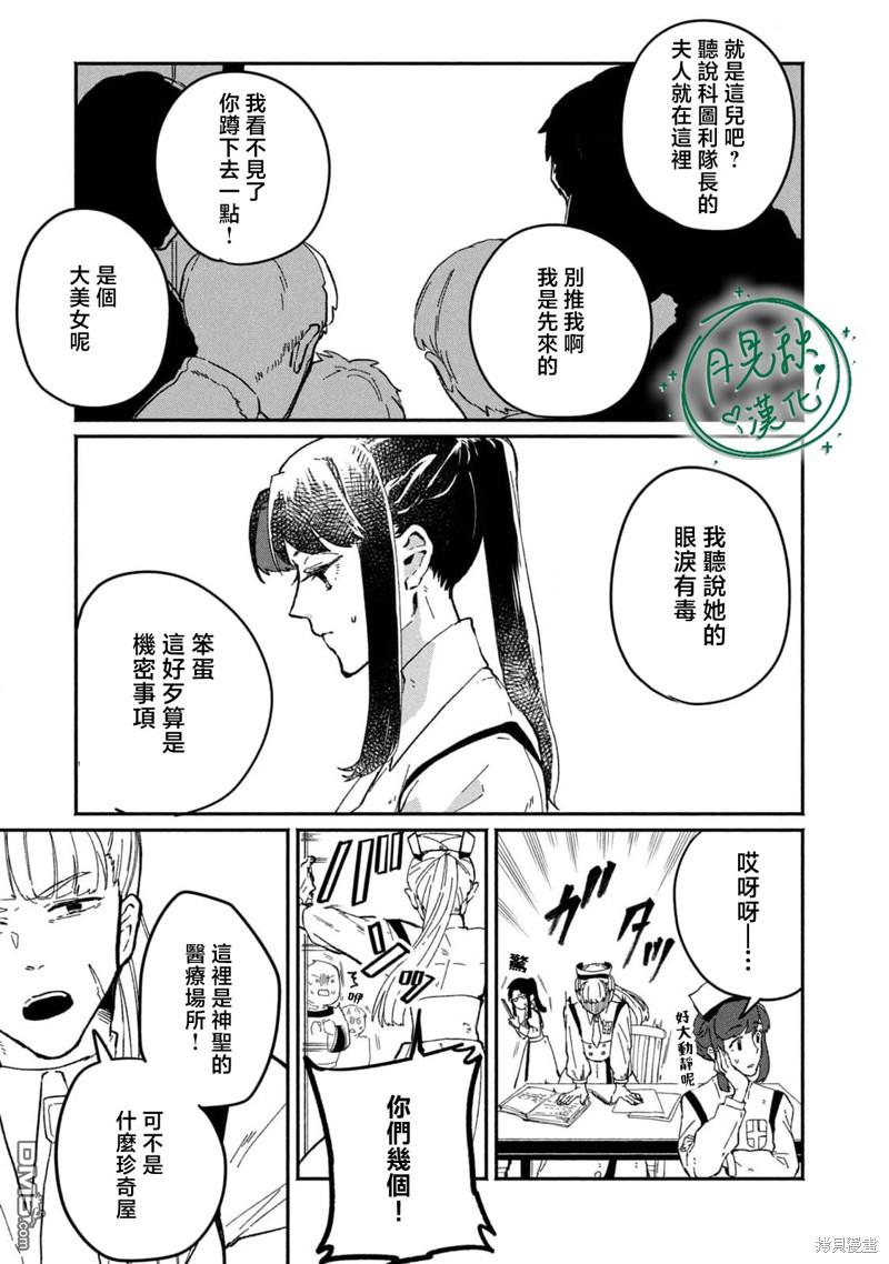 阿卡洛伊德的新娘 第3话 第5页