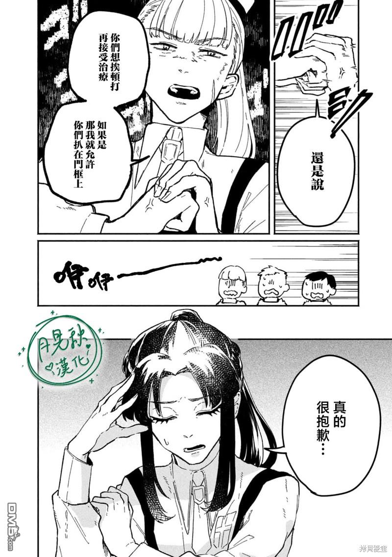 阿卡洛伊德的新娘 第3话 第6页