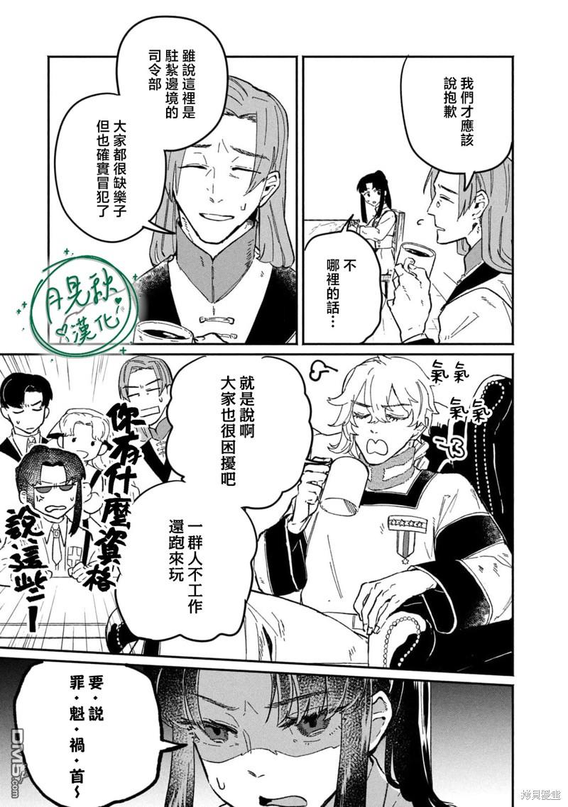 阿卡洛伊德的新娘 第3话 第7页