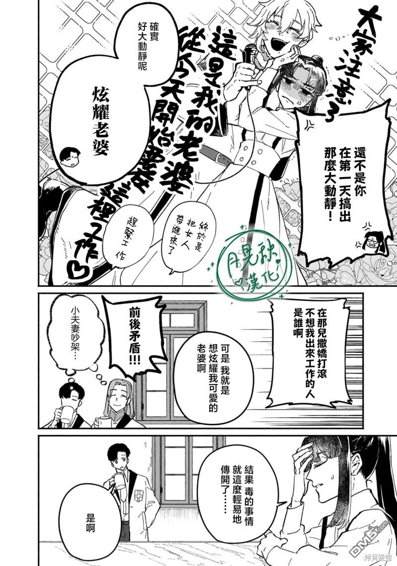 阿卡洛伊德的新娘 第3话 第8页