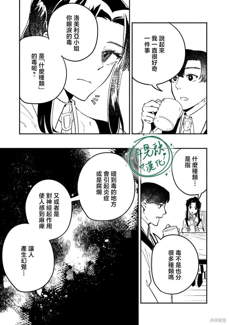 阿卡洛伊德的新娘 第3话 第9页