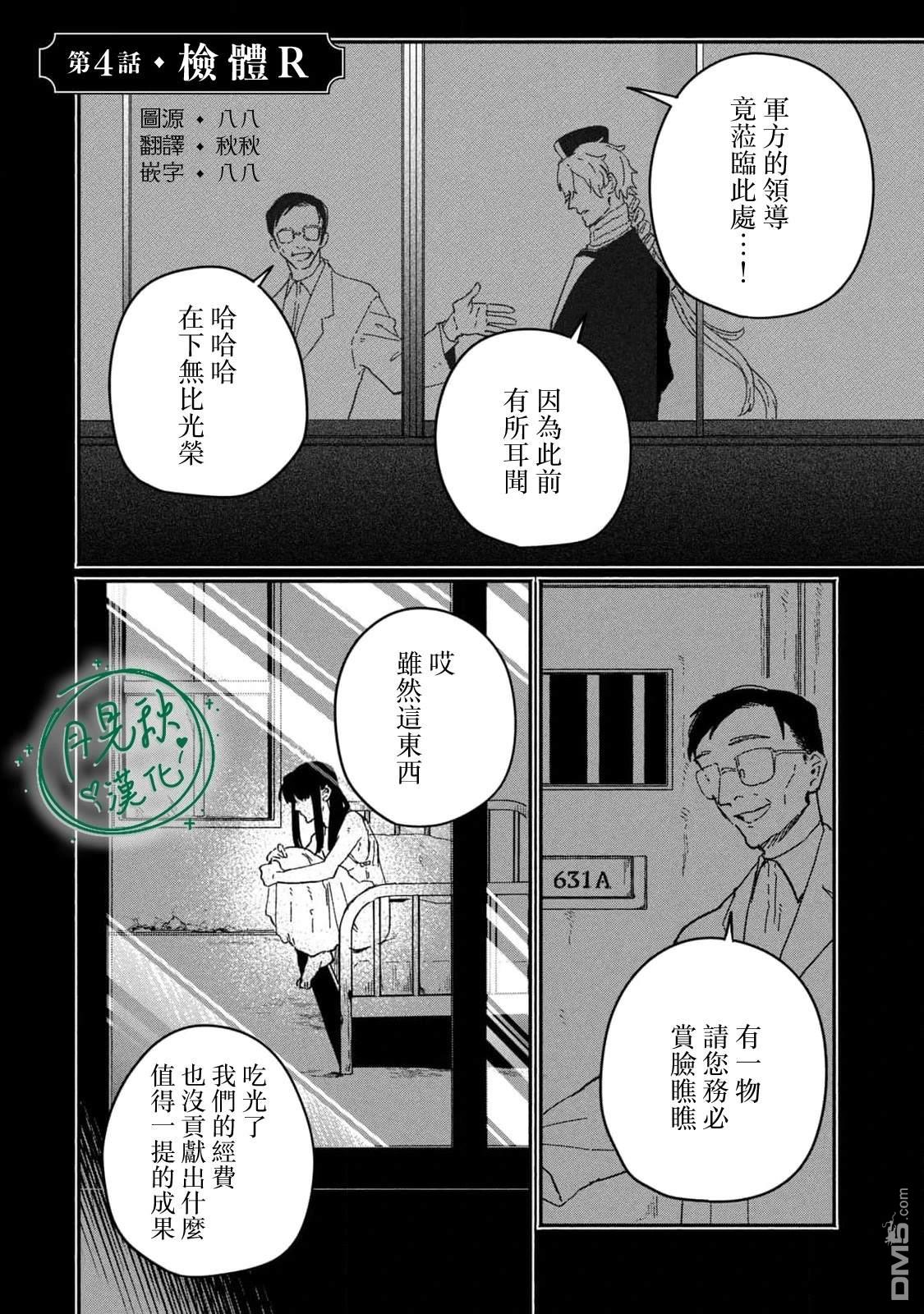 阿卡洛伊德的新娘 第4话 第1页
