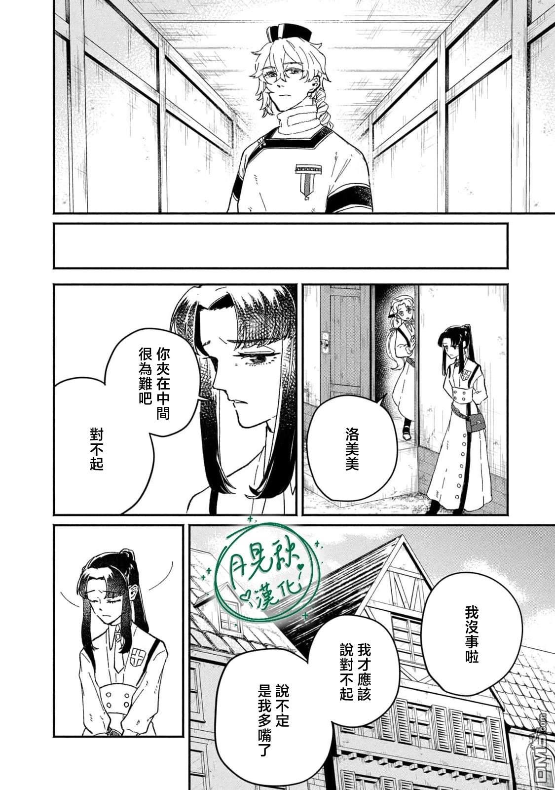 阿卡洛伊德的新娘 第4话 第10页