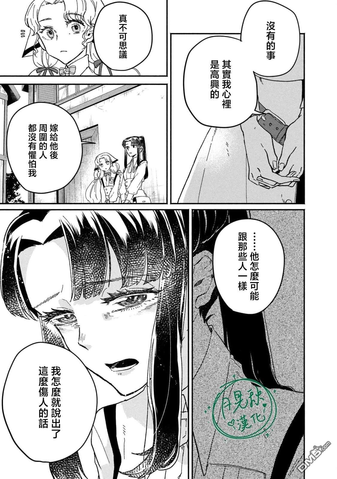 阿卡洛伊德的新娘 第4话 第11页
