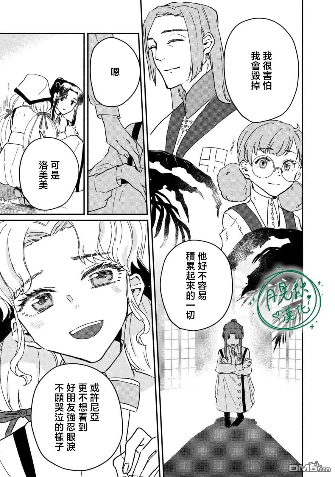 阿卡洛伊德的新娘 第4话 第12页