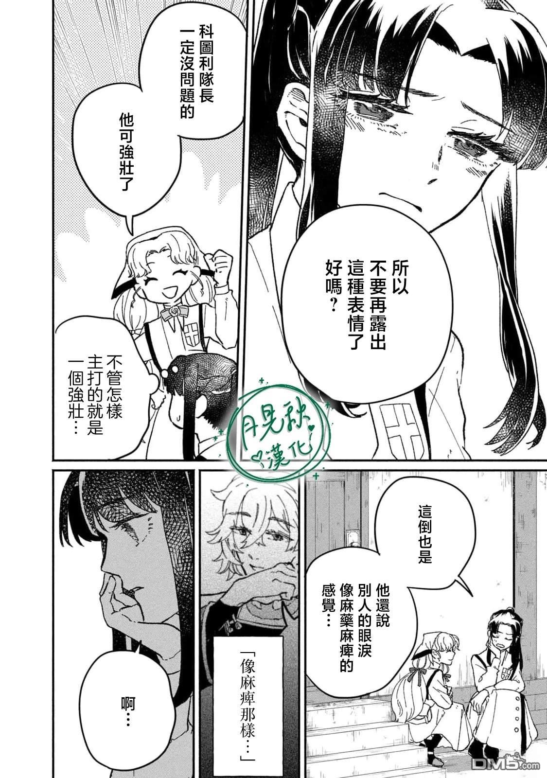 阿卡洛伊德的新娘 第4话 第13页