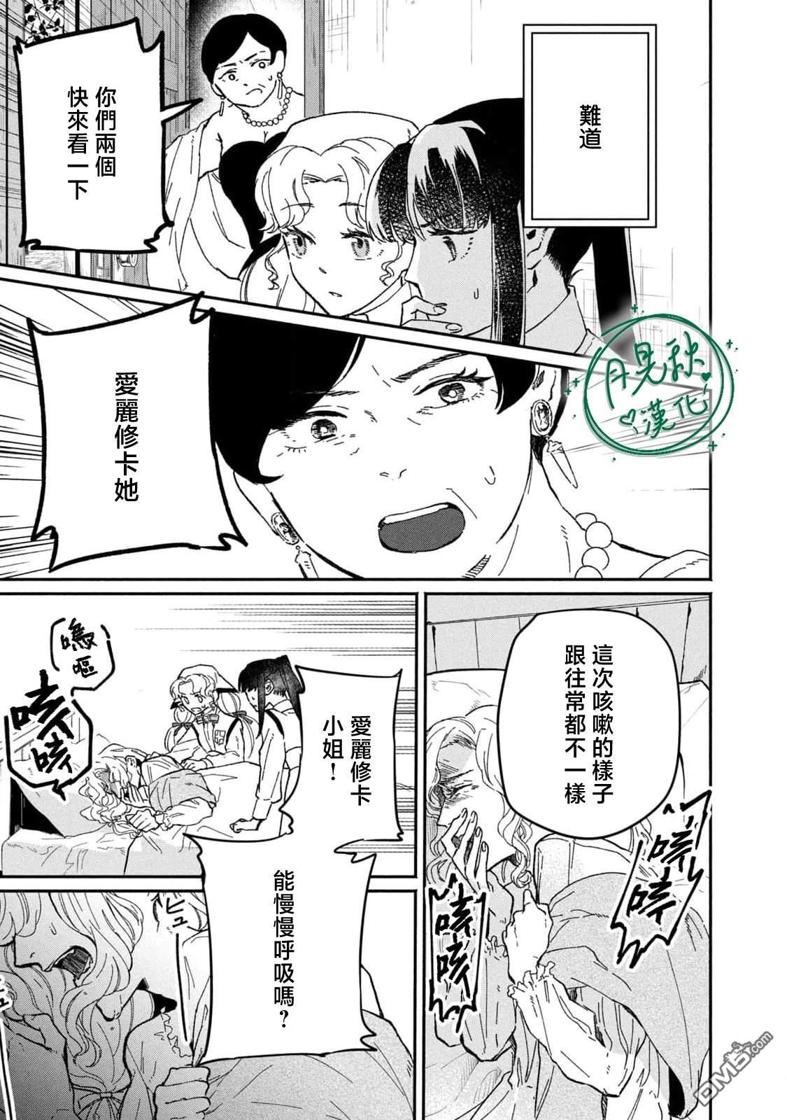 阿卡洛伊德的新娘 第4话 第14页